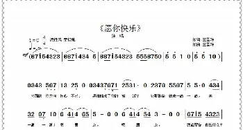 愿你快乐_歌曲简谱_词曲:王雪玲 王雪玲