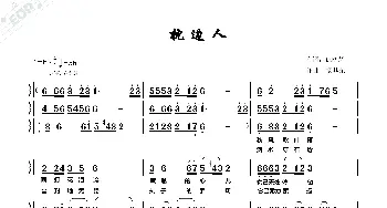 枕边人_歌曲简谱_词曲:仇晓辉 杨其荣