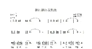 桃江桃江我的家_歌曲简谱_词曲:高汉武 段传宗