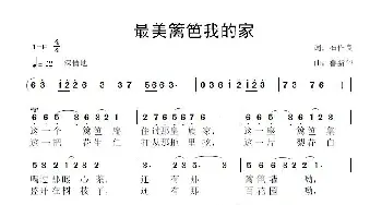 最美篱笆我的家_歌曲简谱_词曲:石作良 鲁新华