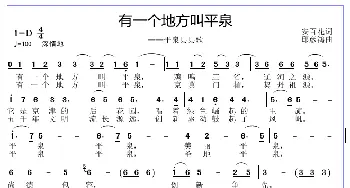 有一个地方叫平泉_歌曲简谱_词曲:安百花 邱彦鸿