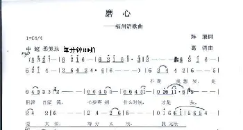 磨心_歌曲简谱_词曲:琳琅 葛清