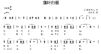 落叶归根_歌曲简谱_词曲:逍遥读书人 刘新太