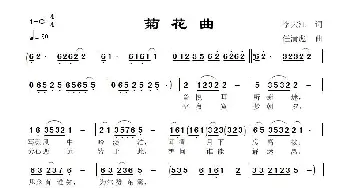 菊花曲_歌曲简谱_词曲:李大江 任清彪