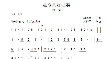 家乡的红杜鹃_歌曲简谱_词曲:胡泽民 黄进军