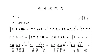 奋斗最风流_歌曲简谱_词曲:方扬松 祝学民