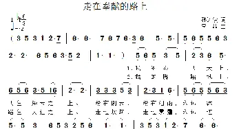 走在奉献的路上_歌曲简谱_词曲:孙述俊 李鑫