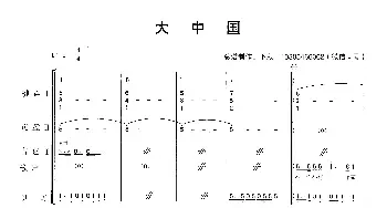 大中国_歌曲简谱_词曲: