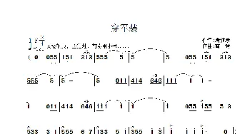 穿军装_歌曲简谱_词曲:唐健康 雷渡