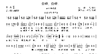 [叙利亚]你呀，你呀！_歌曲简谱_词曲:刘麟瑞译词 颜丕成、田元配歌