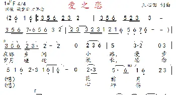 爱   恋_歌曲简谱_词曲:王心田 王心田