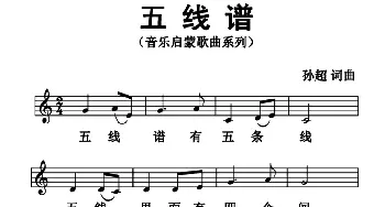 五线谱_歌曲简谱_词曲:孙超 孙超