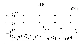 闲赋_歌曲简谱_词曲:乐谨言 陈智宏