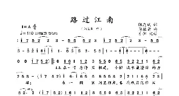 路过江南_歌曲简谱_词曲:陈道斌 陈柏君