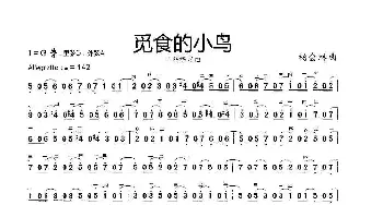 觅食的小鸟_歌曲简谱_词曲: 杨会林曲