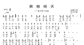 拥抱明天_歌曲简谱_词曲:刘爱斌 邱彦鸿