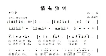 情有独钟_歌曲简谱_词曲:三郎 鲁新华