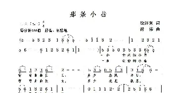 那条小巷_歌曲简谱_词曲:徐继东 谢伟