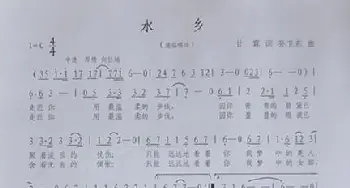 水乡_歌曲简谱_词曲:甘霖 孙卫东