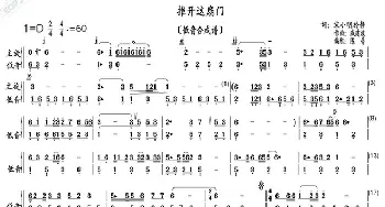 推开这扇门_歌曲简谱_词曲:宋小明、於静 戚建波