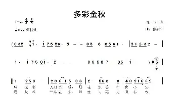 多彩金秋_歌曲简谱_词曲:石作良 鲁新华