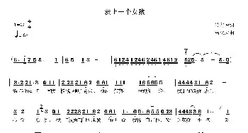 爱上一个女孩_歌曲简谱_词曲:吴宏博/高立志 高立志