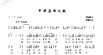 中国柔都之歌_歌曲简谱_词曲:贾圣星 曹康林