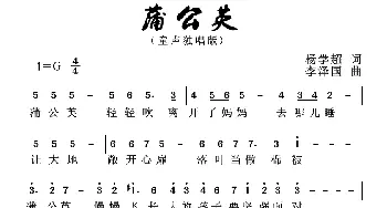 蒲公英_歌曲简谱_词曲:杨学超 李泽国