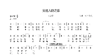 安远人民防空之歌_歌曲简谱_词曲:欧阳晓波 欧阳晓波