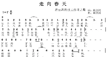 走向春天_歌曲简谱_词曲:邱彦鸿 邱彦鸿