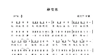 静夜思_歌曲简谱_词曲:张文全 张文全