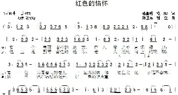 红色的情怀_歌曲简谱_词曲:潘嘉明漠阳 孙卫东甜生