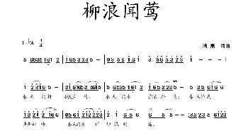 柳浪闻莺_歌曲简谱_词曲:蒋燕 蒋燕