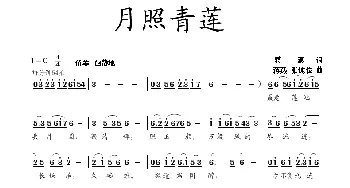 月照青莲_歌曲简谱_词曲:蒋燕 蒋燕 张纯位