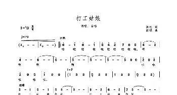 打工姑娘_歌曲简谱_词曲:铁栓 高绿