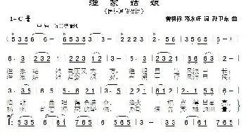 渔家姑娘_歌曲简谱_词曲:邓永旺 孙卫东