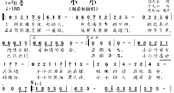 小小_歌曲简谱_词曲:周杰伦 方文山