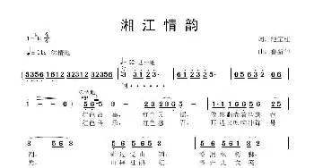 湘江情韵_歌曲简谱_词曲:池宝柱 鲁新华