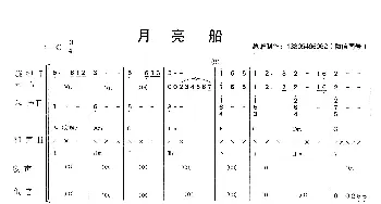 月亮船_歌曲简谱_词曲: