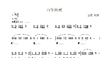 百年风采_歌曲简谱_词曲:雷渡 雷渡