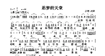 追梦的天堂_歌曲简谱_词曲:张璟 张璟