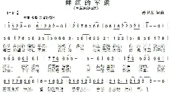 鲜红的军旗_歌曲简谱_词曲:孙卫东 孙卫东