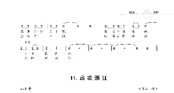 赞颂34个省份组歌：高歌浙江_歌曲简谱_词曲:朱国鑫 朱国鑫