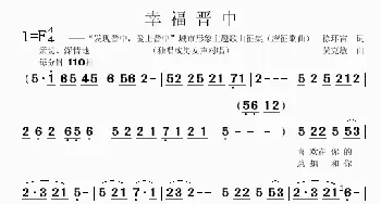 幸福晋中_歌曲简谱_词曲:徐环宙 吴克敏