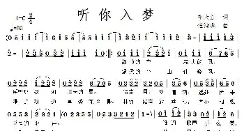 听你入梦_歌曲简谱_词曲:李大江 任清彪