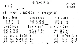 永远的乡愁_歌曲简谱_词曲:杨涛 张世军