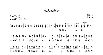 秋天的故事_歌曲简谱_词曲:袁龙 袁龙