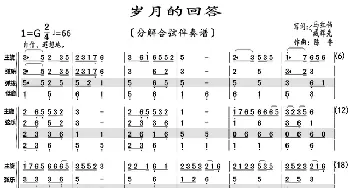 岁月的回答_歌曲简谱_词曲:马红伟、臧辉先 配器：陈普