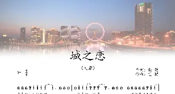 城之恋_歌曲简谱_词曲:杨萌 艺博