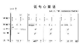 说句心里话_歌曲简谱_词曲: